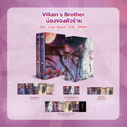 Villain's Brother น้องของตัวร้าย Box Set น้องของตัวร้าย