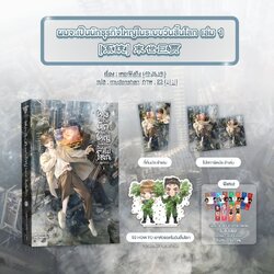 ผมจะเป็นนักธุรกิจใหญ่ในระบบวันสิ้นโลก เล่ม 1