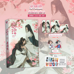 ฆ่าหมาป่า เล่ม 5