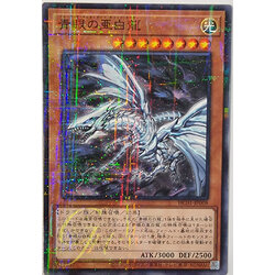 [HC01-JP008] Blue-Eyes Alternative White Dragon (Normal Parallel Rare)
