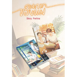 คนกากของผม