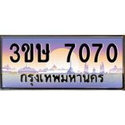 ทะเบียน 7070 ทะเบียนรถ l 3ขษ 7070 l ทะเบียนประมูลเลขสวย จากกรมขนส่งฯ,3ขษ 7070
