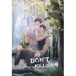DON'T KILL ME ชะตารัก ดีกรีร้าย เล่ม 2