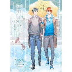 Beautiful Silence คุณผู้มากับสายฝน