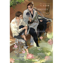 ช่วยด้วยครับ ผมเกิดใหม่เป็นลูกชายประมุขพรรคมาร