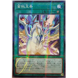 Yugioh [23PP-JP004] Golden Rule (Normal Parallel Rare)