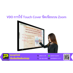 U1 VDO การใช้ Touch Cover ขีดเขียนบน Zoom