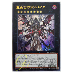 [BACH-JP045] The Undead Vampire (Ultra Rare)