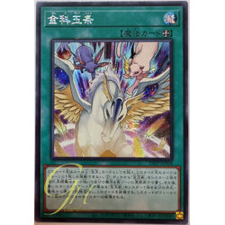 Yugioh [23PP-JP004] Golden Rule (Secret Rare)