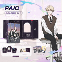 PAID สัญญา.ลวง.รัก เล่ม 3