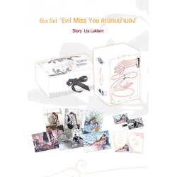 Box Evil Miss You คุณคนน่ามอง