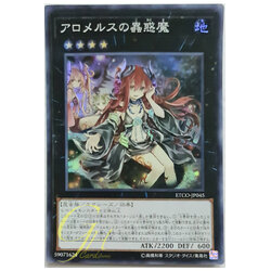 [ETCO-JP045] Traptrix Allomerus (Super Rare)