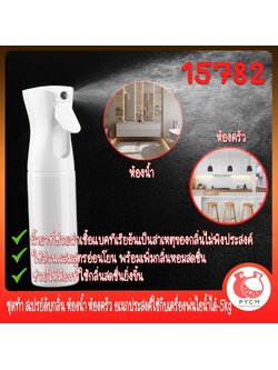 🍒15782 ชุดทำ สเปรย์ดับกลิ่น ห้องน้ำ ห้องครัว อเนกประสงค์ใช้กับเครื่องพ่นไอน้ำได้-5kg Deorant spray