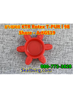 ยางยอย KTR Rotex GS19