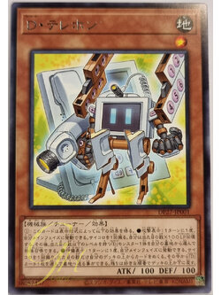 Yugioh [DP27-JP001] Morphtronic Telefon (Rare)