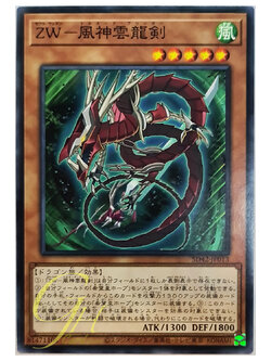 [SD42-JP013] ZW - Tornado Bringer (Common)