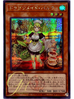Yugioh [QCTB-JP009] Parlor Dragonmaid (Secret Rare)