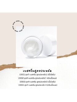 ชุดทำ เบสครีม สามารถผลิตได้ 50 กก.