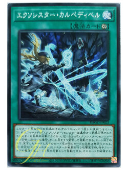[DBGC-JP023] Exorsister Carpedibel (Common)