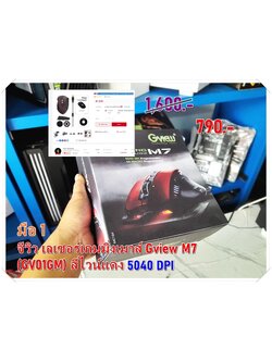 (* มือ 1 ลดราคา 5040 DPI ) MOUSE GVIEW GAMING M7 จีวิว เลเซอร์เกมมิ่งเมาส์