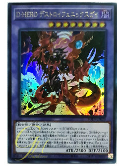 [BODE-JP039] Destiny HERO - Destroy Phoenix Enforcer (Ultra Rare)