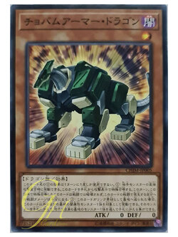 [CHIM-JP005] Chobham Armor Dragon (Common)