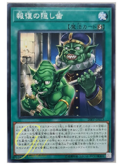 [20PP-JP013] Hidden Fangs of Revenge (Common)