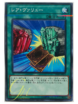 Yugioh [LGB1-JP015] Rare Value (Normal Parallel Rare)