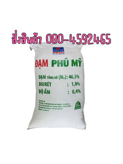 ยูเรีย 46-0-0, Urea