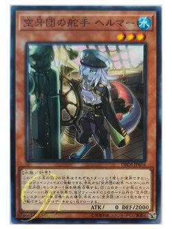 [DBDS-JP016] Helmer, Helmsman Fur Hire (Common)