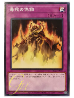 [DBAG-JP045] Offering to the Snake Deity (Common)