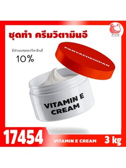 🍒17454 ชุดทำ ครีมวิตามินอีเข้มข้น-3KG Super vitamin E Moisturizing cream