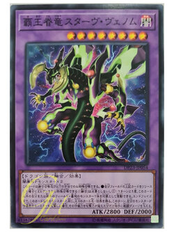 [DP23-JP054] Supreme King Dragon Starving Venom (Common)