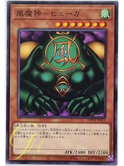Yugioh [WPP4-JP013] Kazejin (Common)