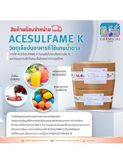 อะซีซัลเฟม เค, Acesulfame K, ACK