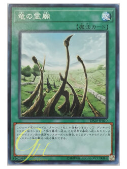 [DP20-JP010] Dragon Shrine (Common)