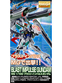 P-Bandai: MG 1/100 Blast Impulse Gundam