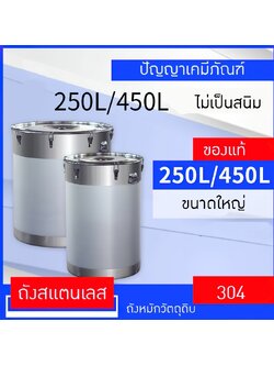 ถังหมักสแตนเลส 304 สำหรับการหมัก 250L/450L เสริมล้อและวาล์ว DDB-250/450