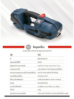 เครื่องรัดสายรัดกล่องไฟฟ้ามือถือ