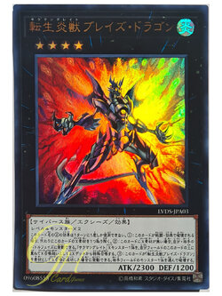 Yugioh [LVDS-JPA03] Salamangreat Blaze Dragon (Ultra Rare)