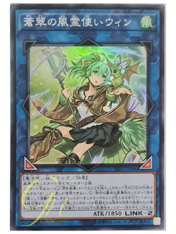 [RIRA-JP046] Wynn the Wind Charmer, Verdant (Super Rare)