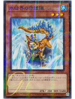 Yugioh [TW01-JP021] Defender of the Ice Barrier (Normal Parallel Rare)