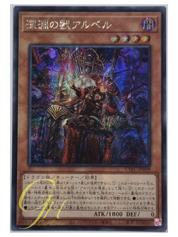Yugioh [CYAC-JP008] The Bystial Aluber (Secret Rare)