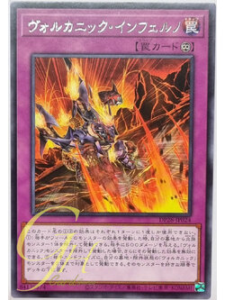 Yugioh [DP28-JP024] Volcanic Inferno (Rare)