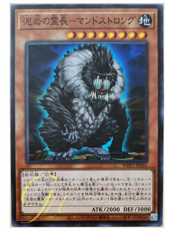 [WPP1-JP061] Primineral Mandstrong (Common)