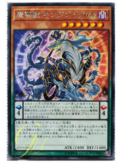 [LVP3-JP037] Mythical Beast Jackal King (Rare)