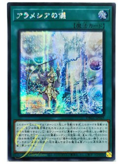 [DBGC-JP025] Rite of Aramesia (Secret Rare)