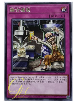 Yugioh [CYAC-JP077] Fusion Reproduction (Rare)