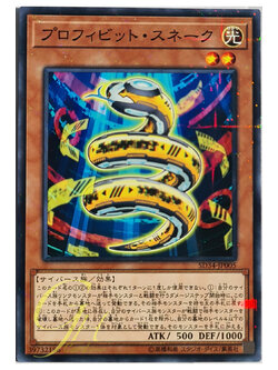 [SD34-JP005] Prohibit Snake (Normal Parallel Rare)