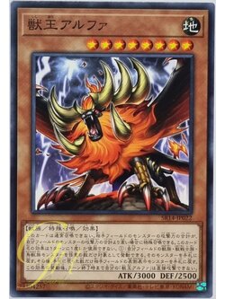 Yugioh [SR14-JP022] Alpha, the Master of Beasts (Common)